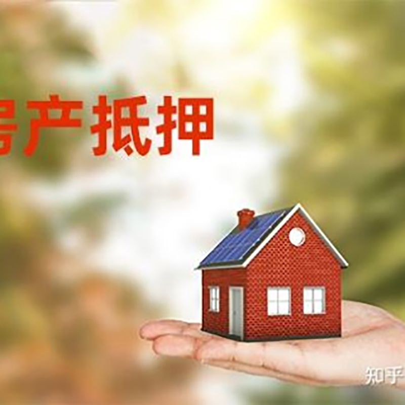 鄱阳房屋抵押贷款流程|房产抵押贷款条件|住房抵押贷款