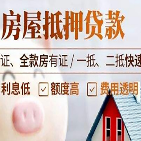 鄱阳房产抵押贷款有哪些手续费?