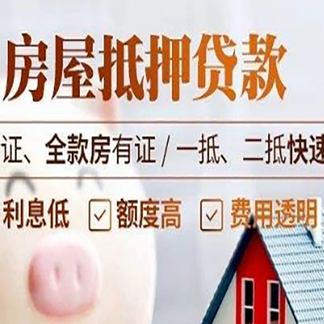 鄱阳房产抵押贷款的条件是什么?